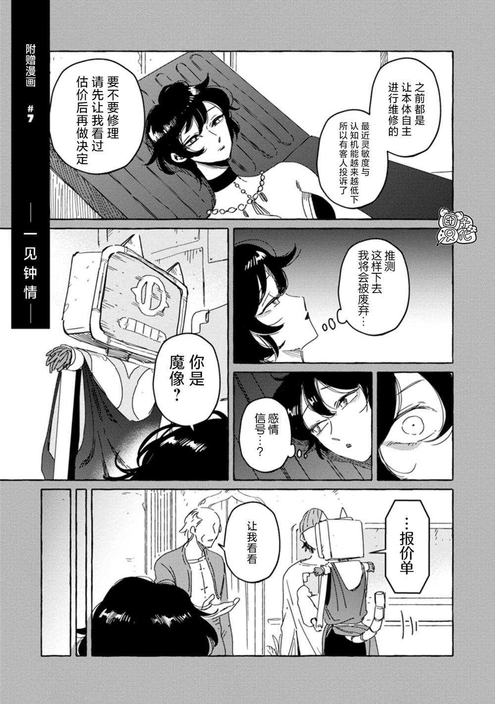 無人之國 - 第13話 - 3