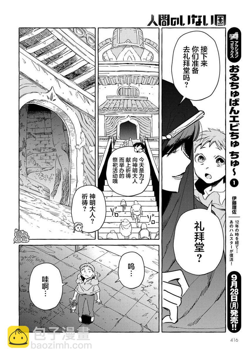 無人之國 - 第10話 - 4