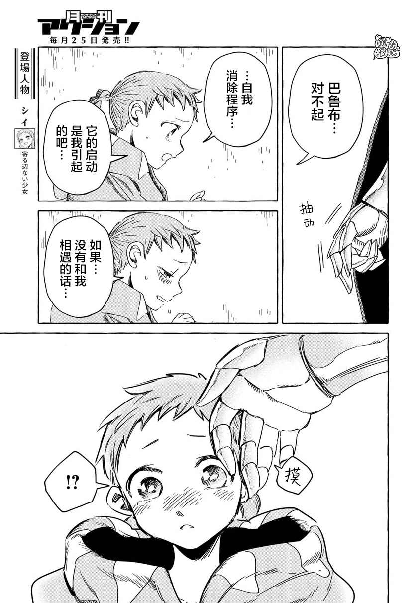 無人之國 - 第10話 - 3