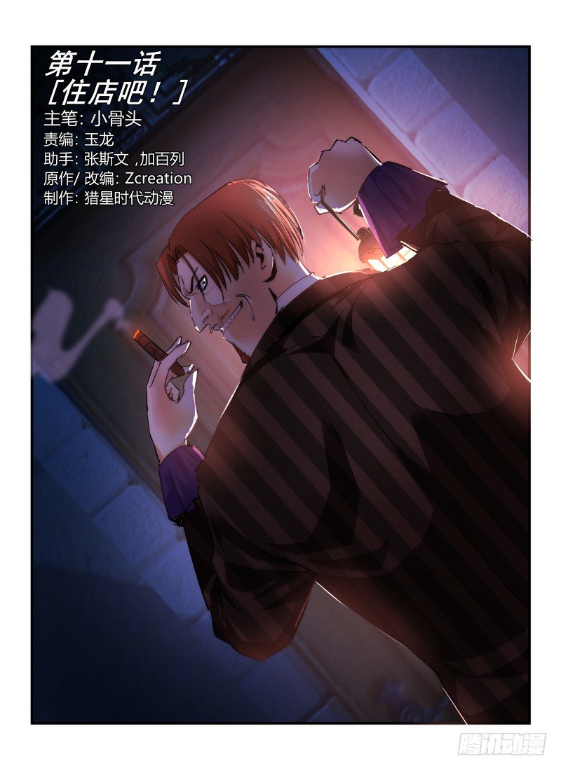 11.住店吧！-第11话