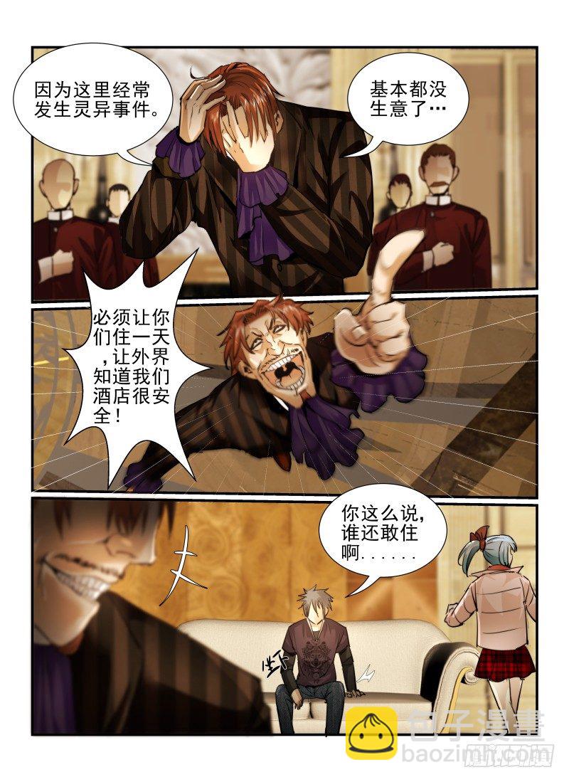 11.住店吧！-第11话