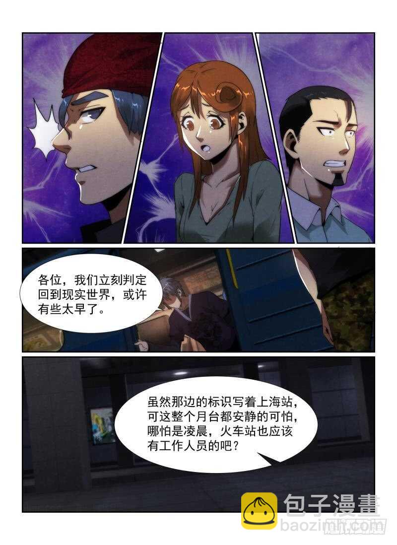 无人之境 - 98.包围 - 1