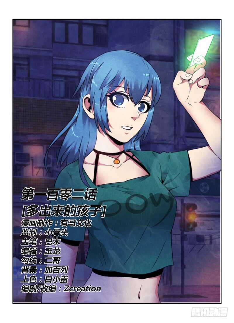 102.多出来的孩子-第105话