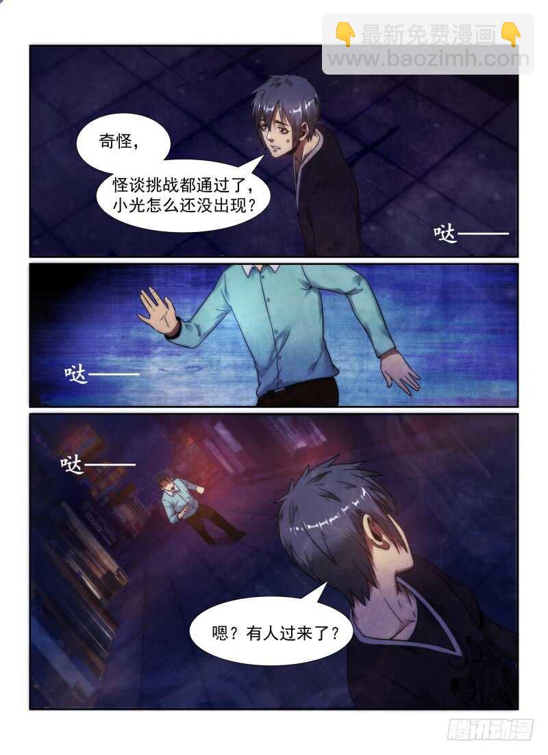 102.多出来的孩子-第105话