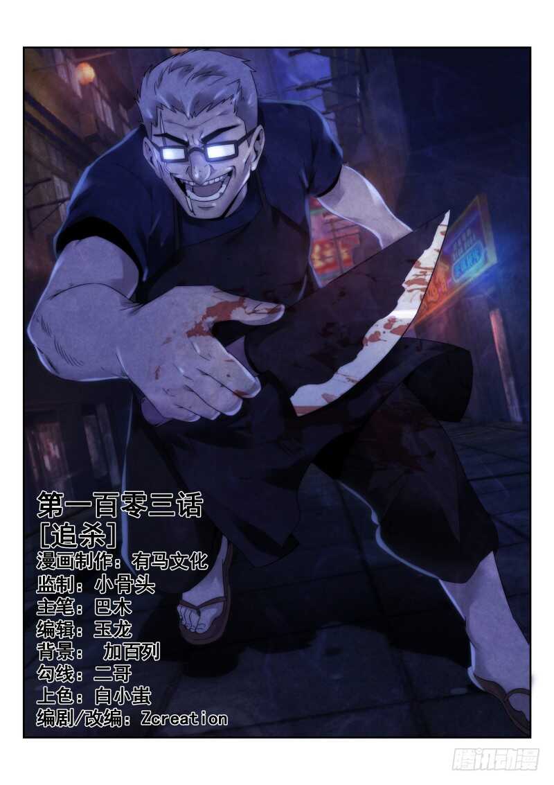 103.追杀-第107话