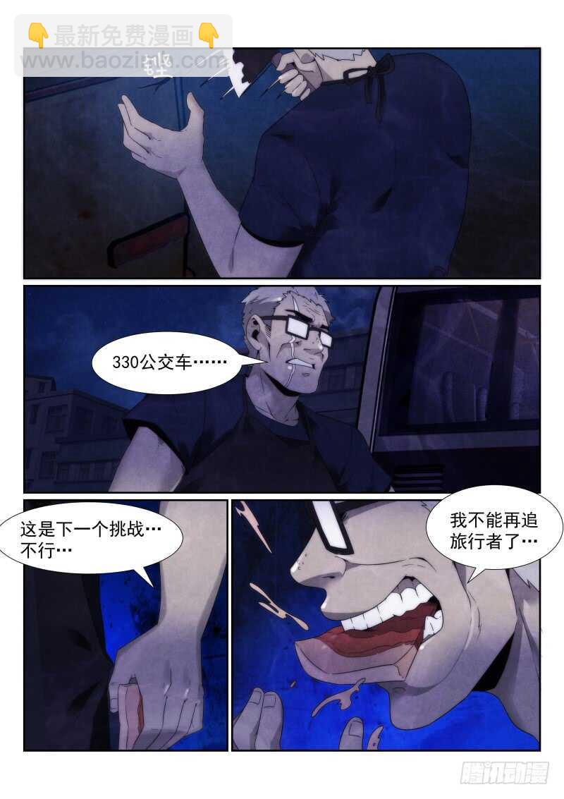 无人之境 - 103.追杀 - 2