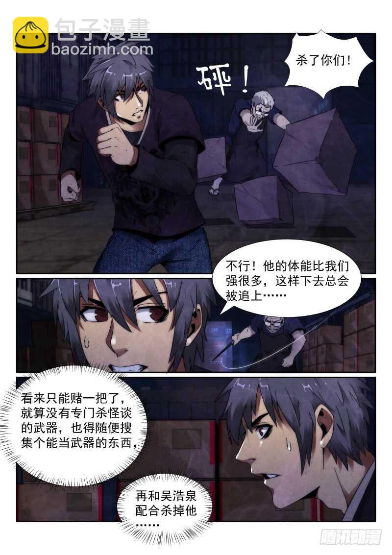 103.追杀-第107话