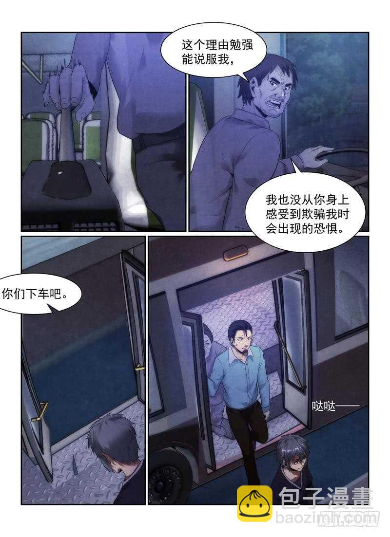 无人之境 - 105.下车的理由 - 2