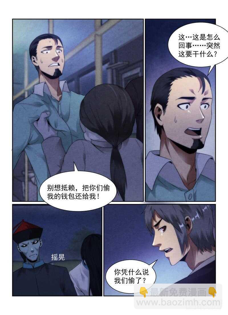 无人之境 - 105.下车的理由 - 3