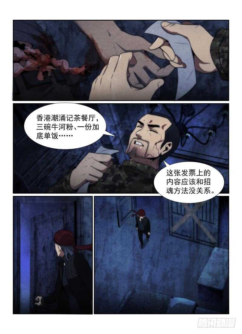 無人之境 - 107.招魂鬼樓 - 3