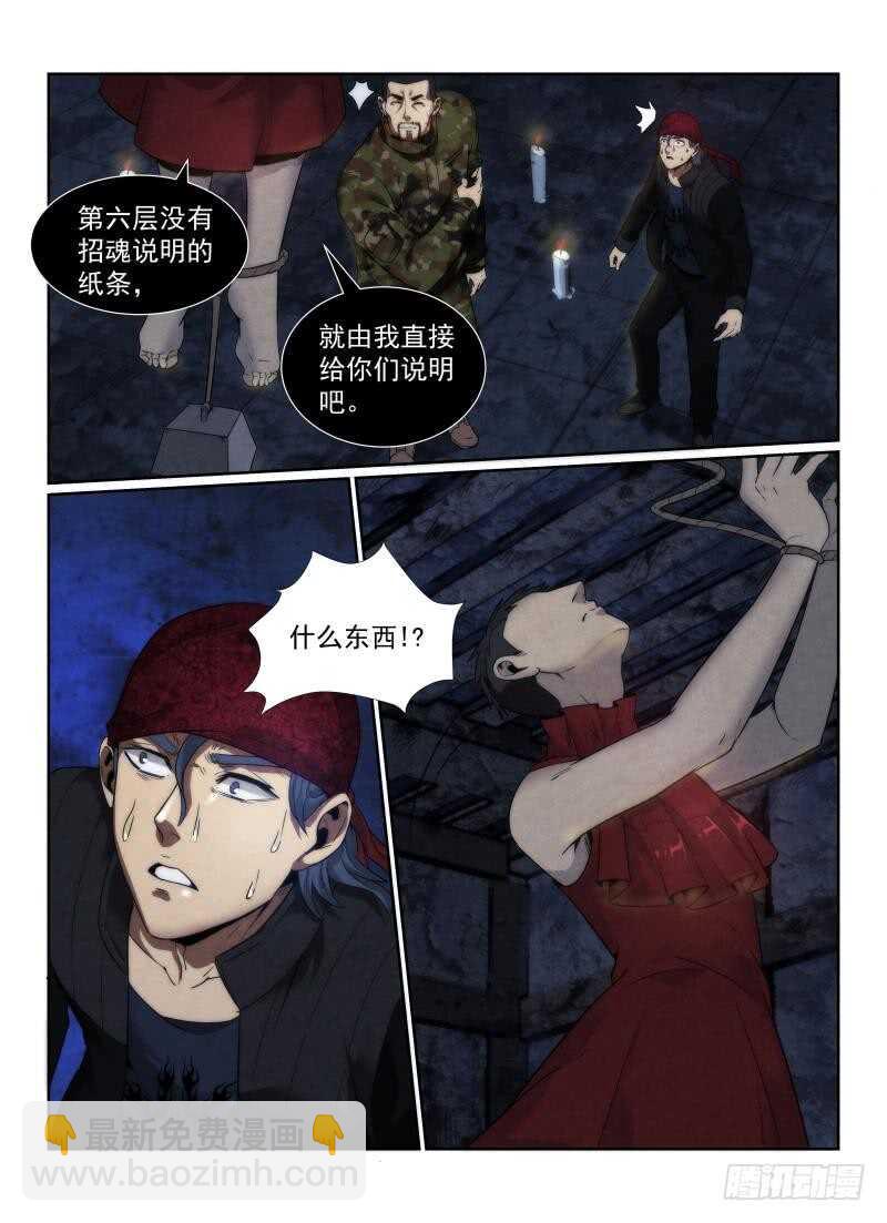 无人之境 - 109.红裙 - 2