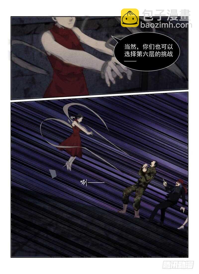 无人之境 - 109.红裙 - 2