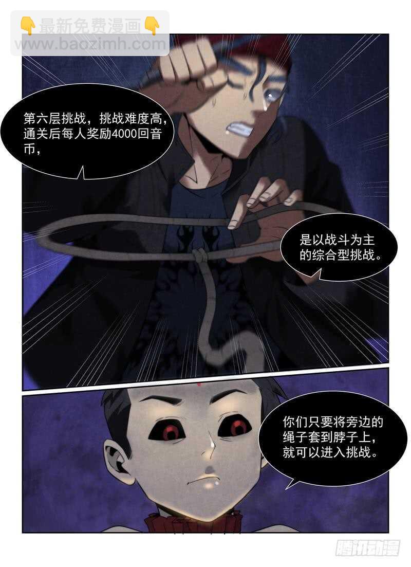 无人之境 - 109.红裙 - 3