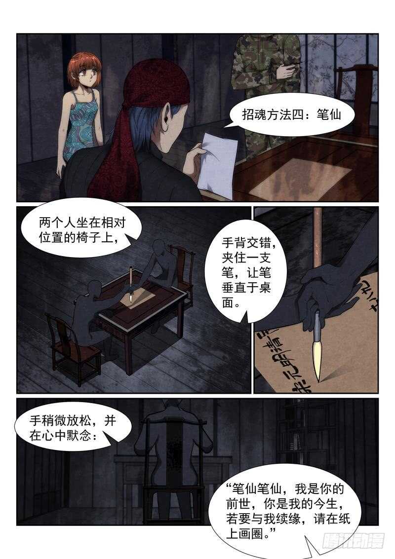 無人之境 - 109.紅裙 - 2