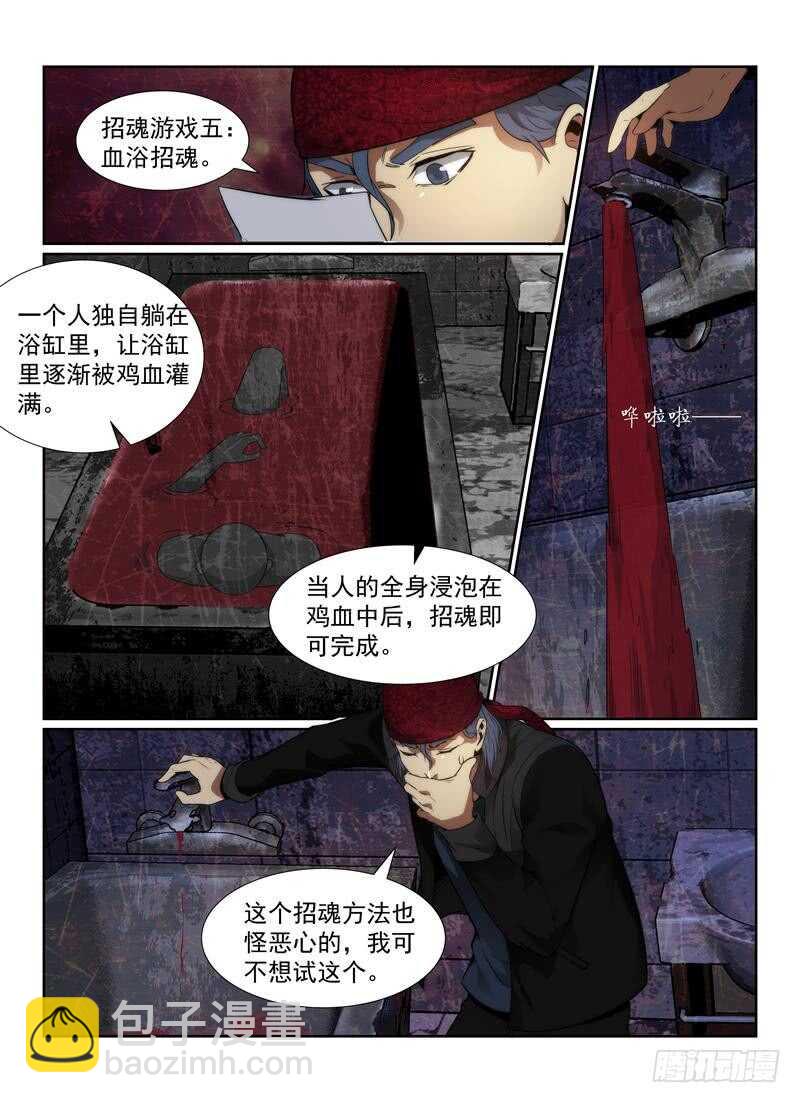 无人之境 - 109.红裙 - 2