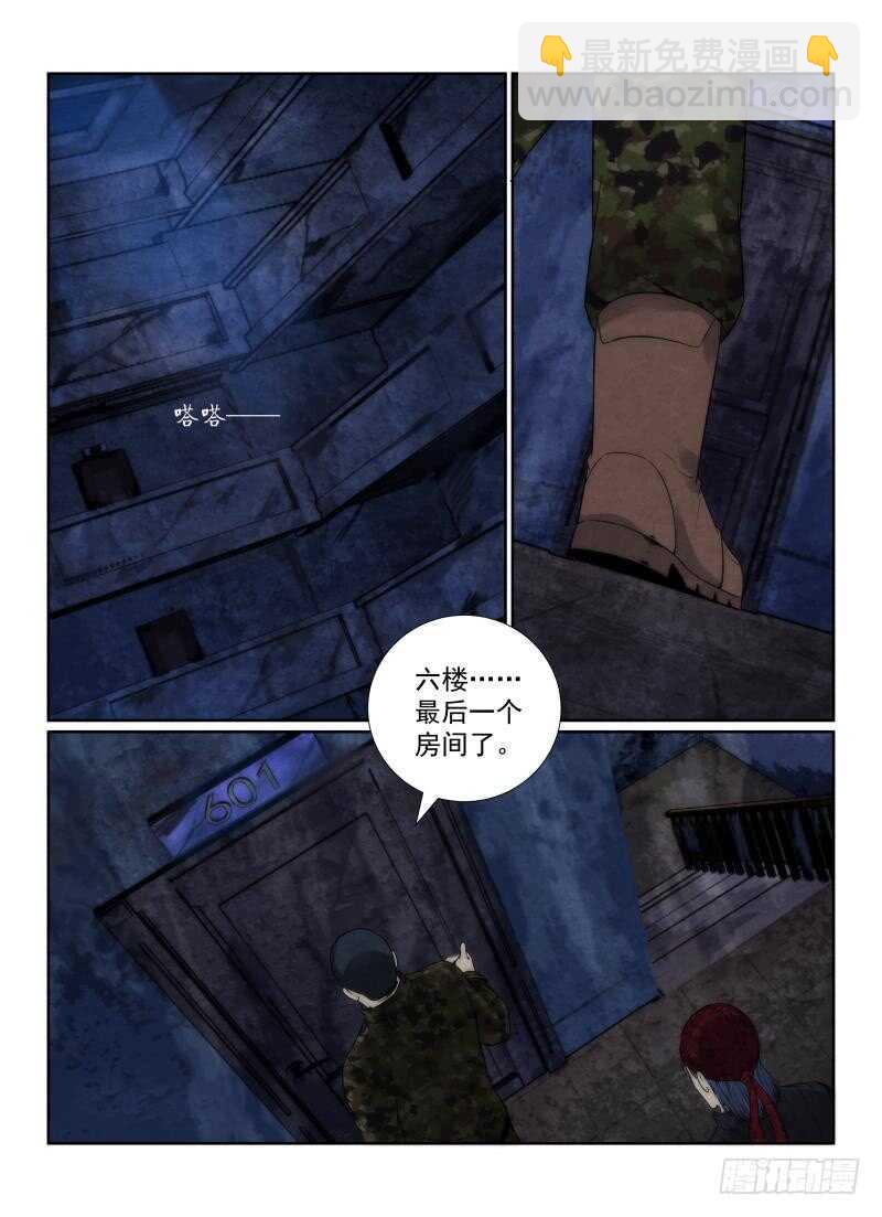 无人之境 - 109.红裙 - 3