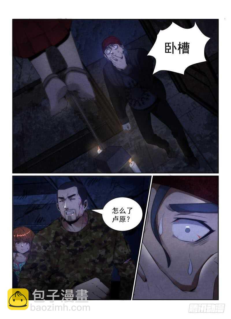 无人之境 - 109.红裙 - 2