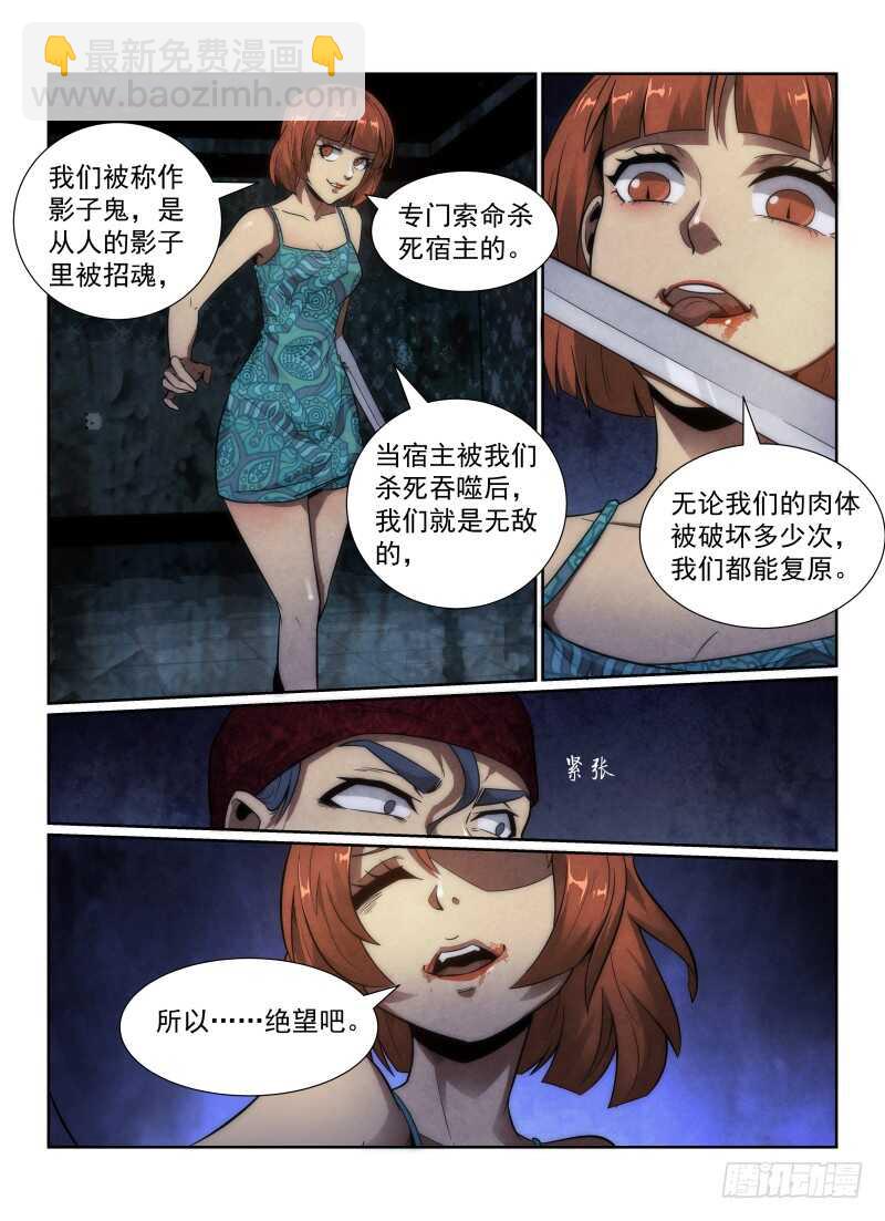 无人之境 - 113.不死之身 - 1