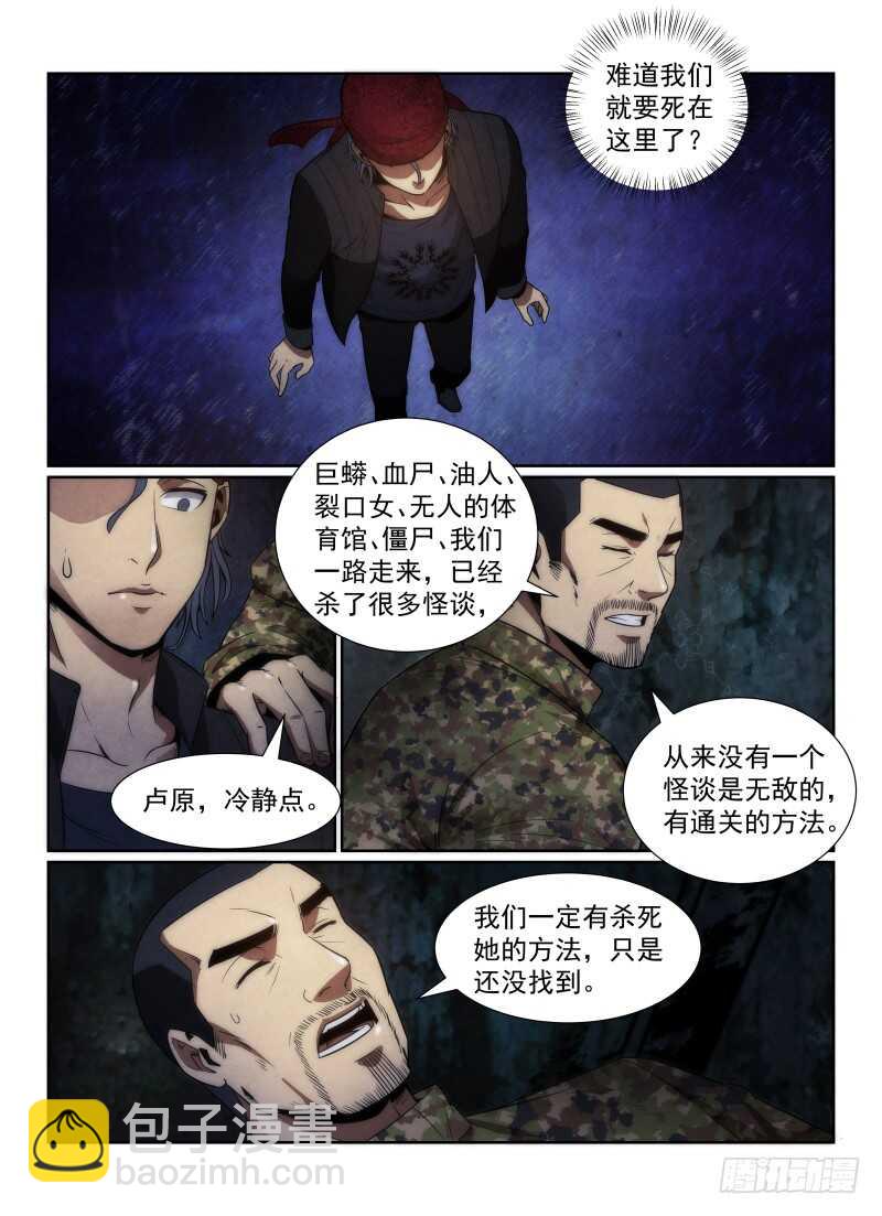 无人之境 - 113.不死之身 - 2