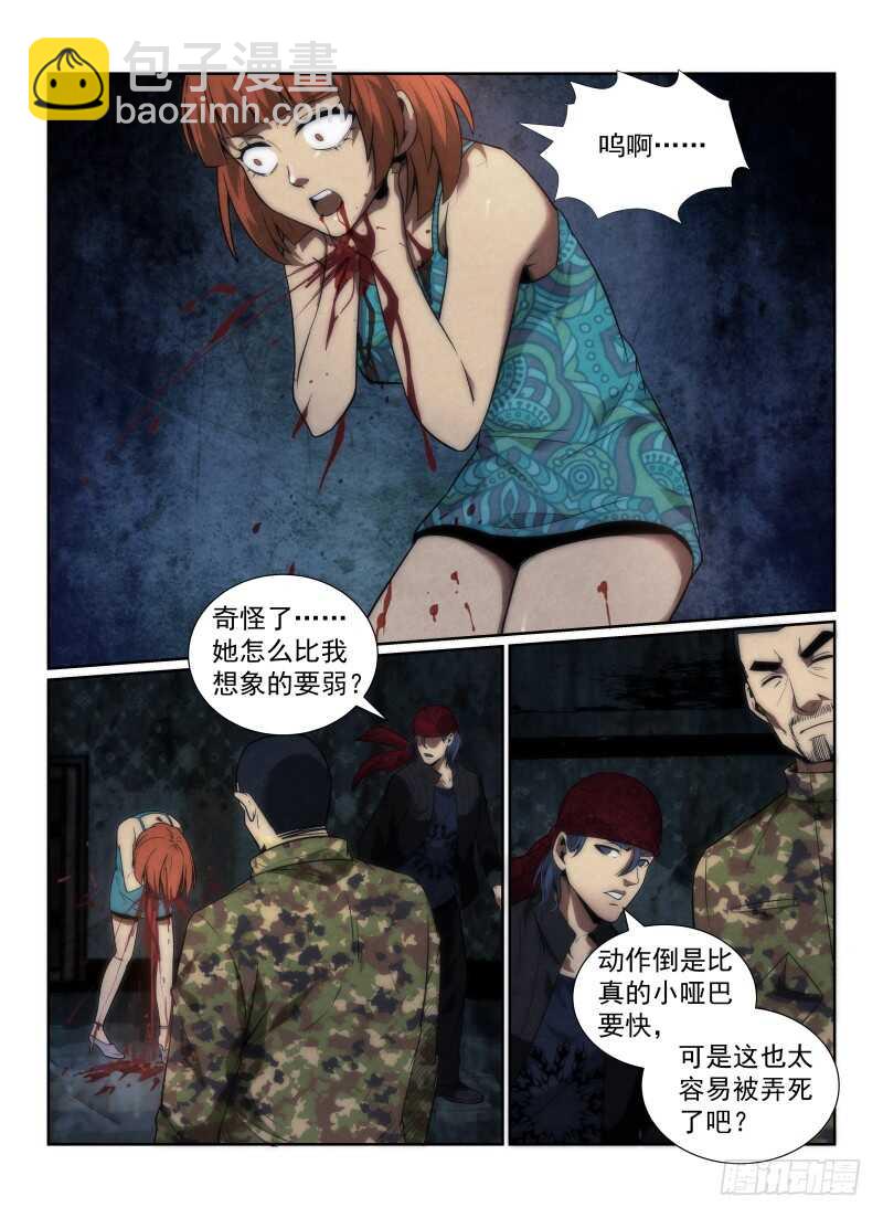 无人之境 - 113.不死之身 - 3