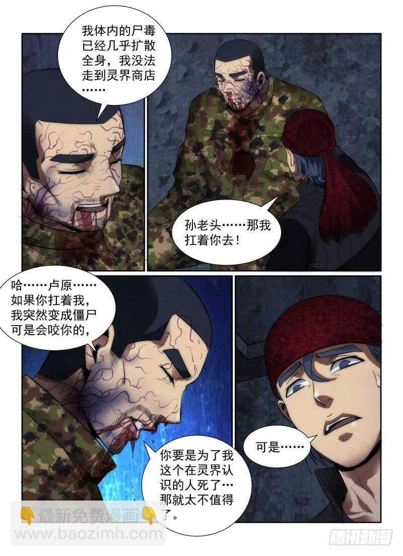 无人之境 - 115.卢原，我累了 - 2