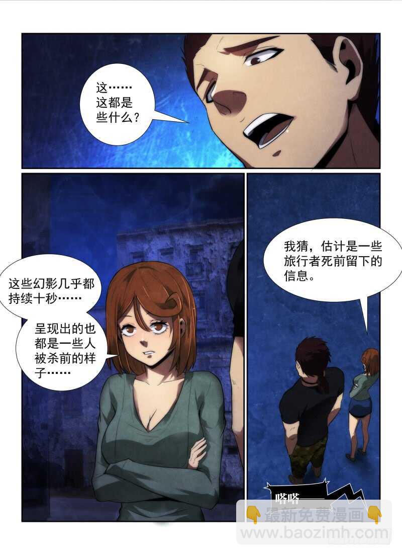 无人之境 - 117.三不管街区 - 2