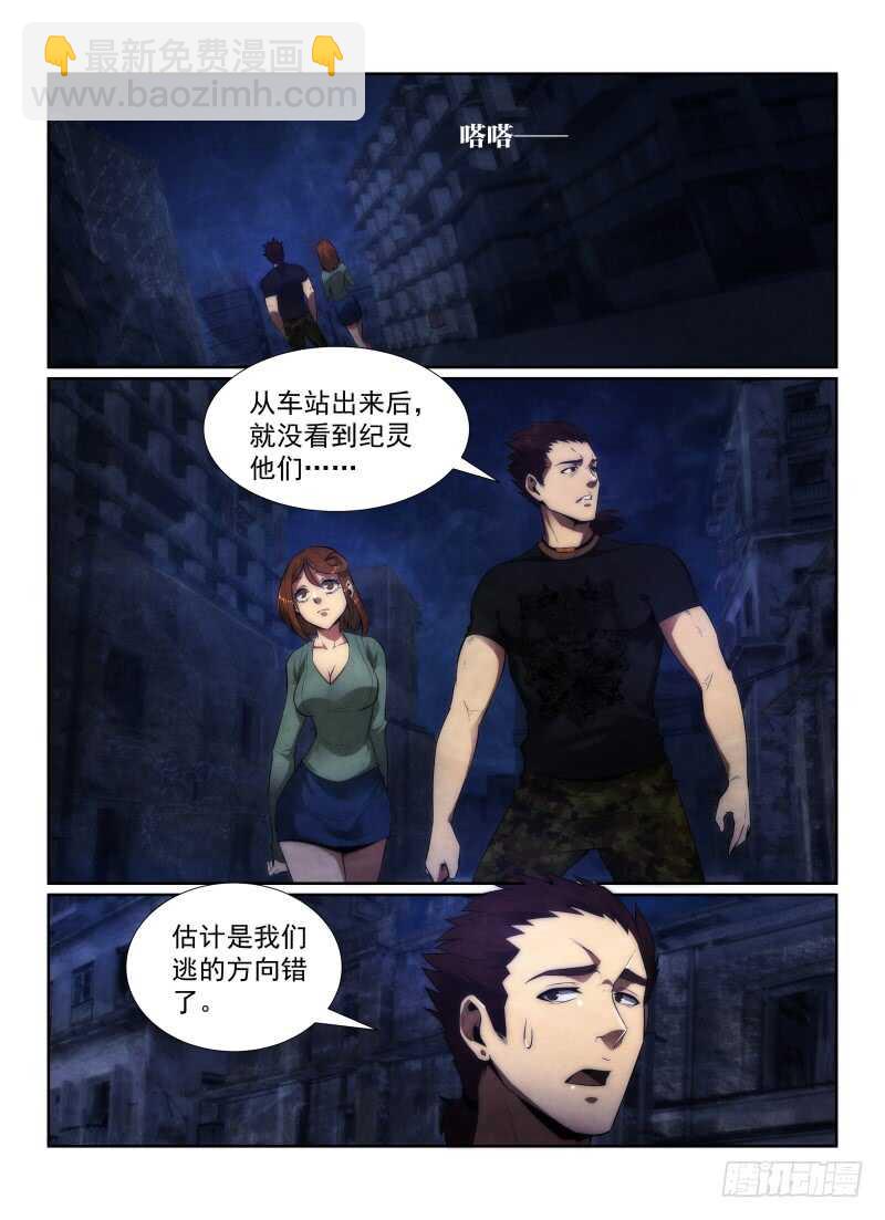 无人之境 - 117.三不管街区 - 2