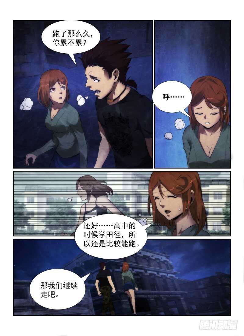 无人之境 - 117.三不管街区 - 3