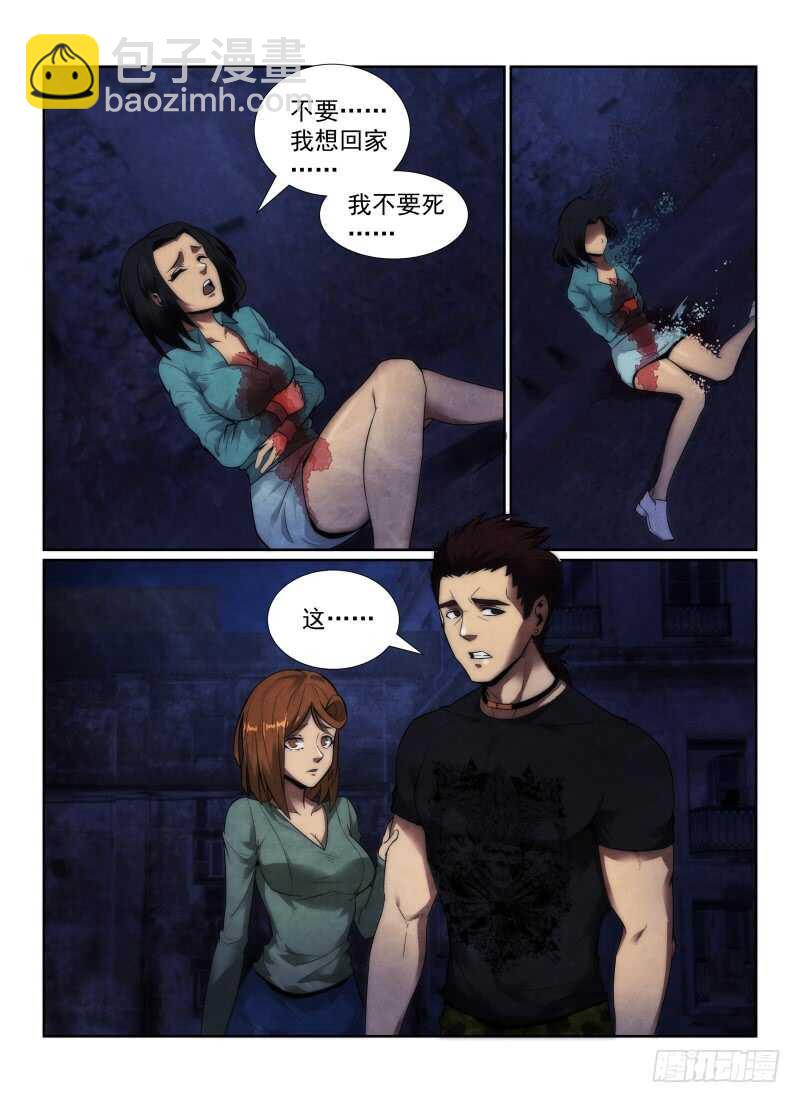 无人之境 - 117.三不管街区 - 2