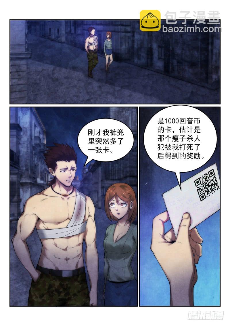 无人之境 - 119.你是谁？ - 2