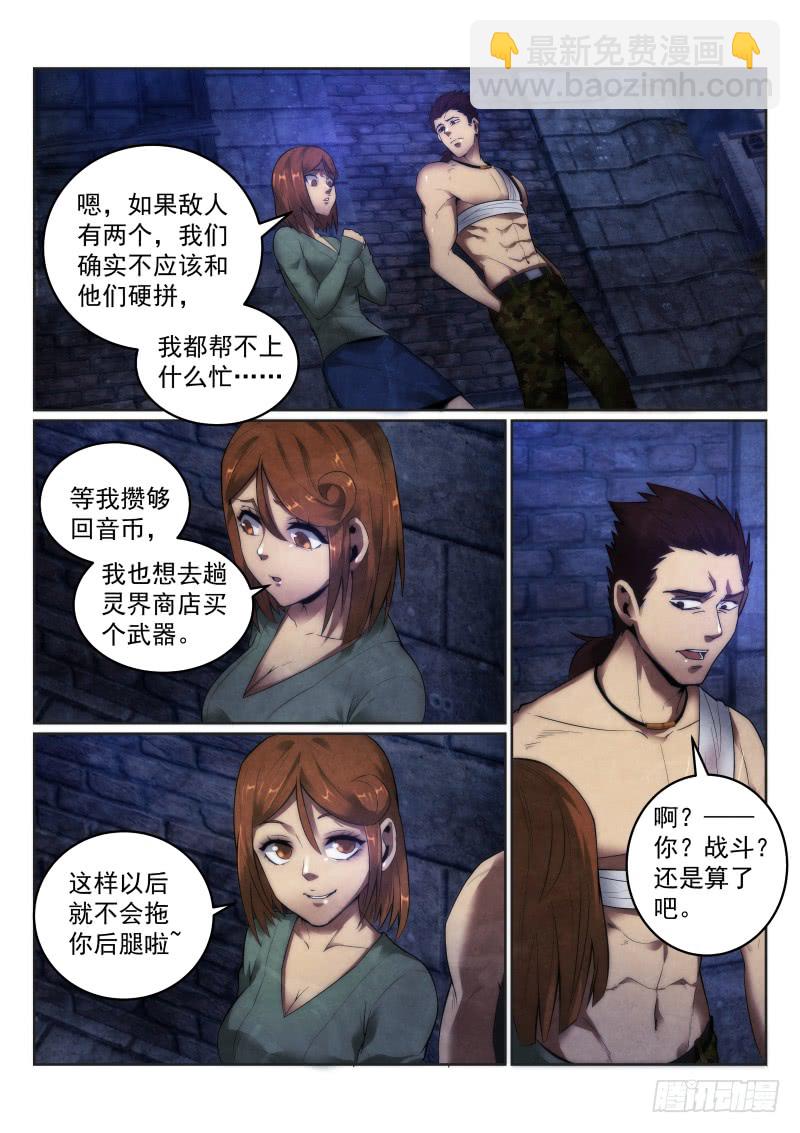 無人之境 - 119.你是誰？ - 1