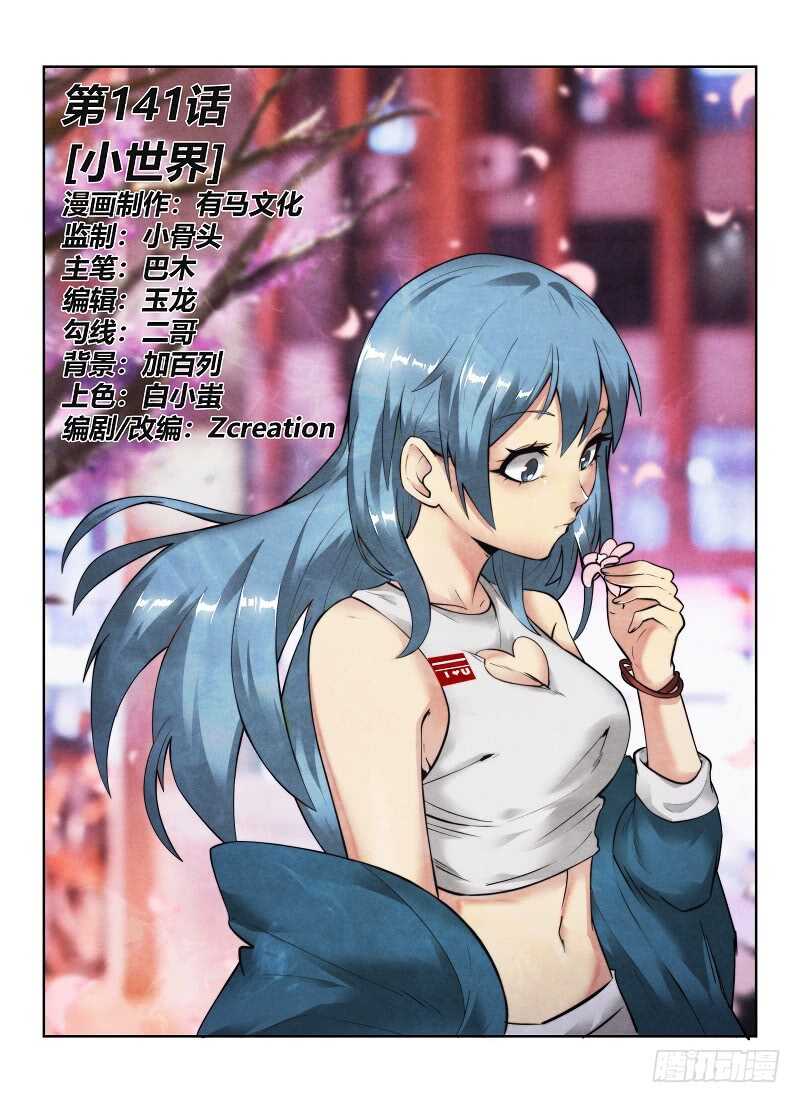 141.小世界-第145话