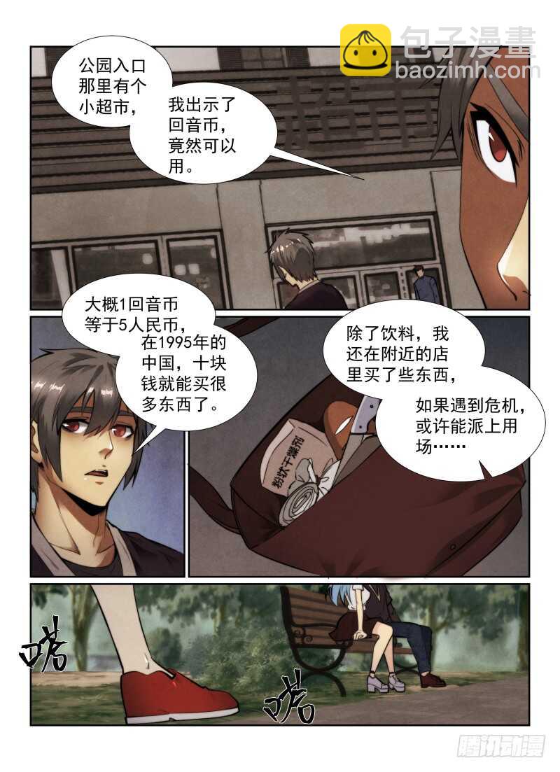 无人之境 - 143.约会？ - 3