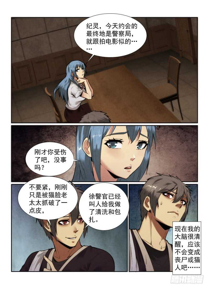 無人之境 - 145.大師 - 2