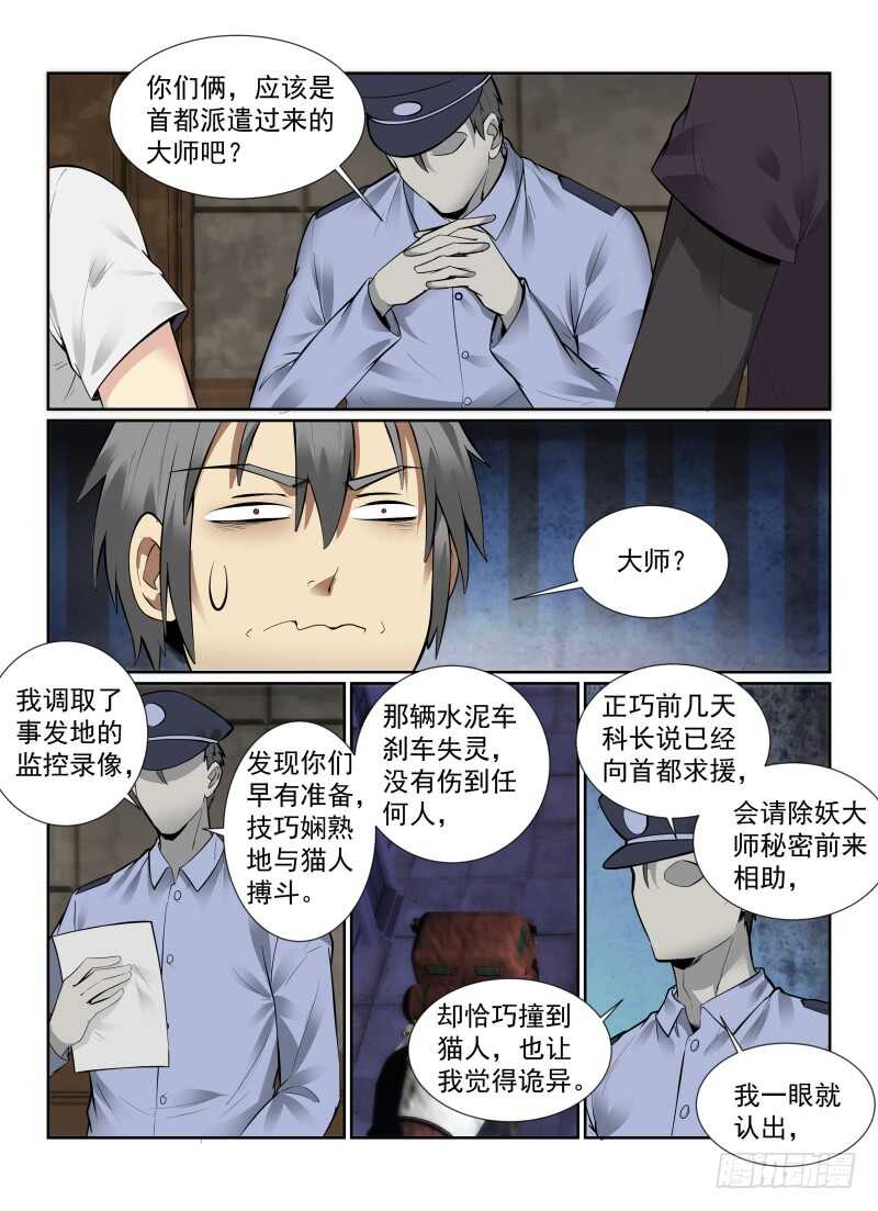 無人之境 - 145.大師 - 4