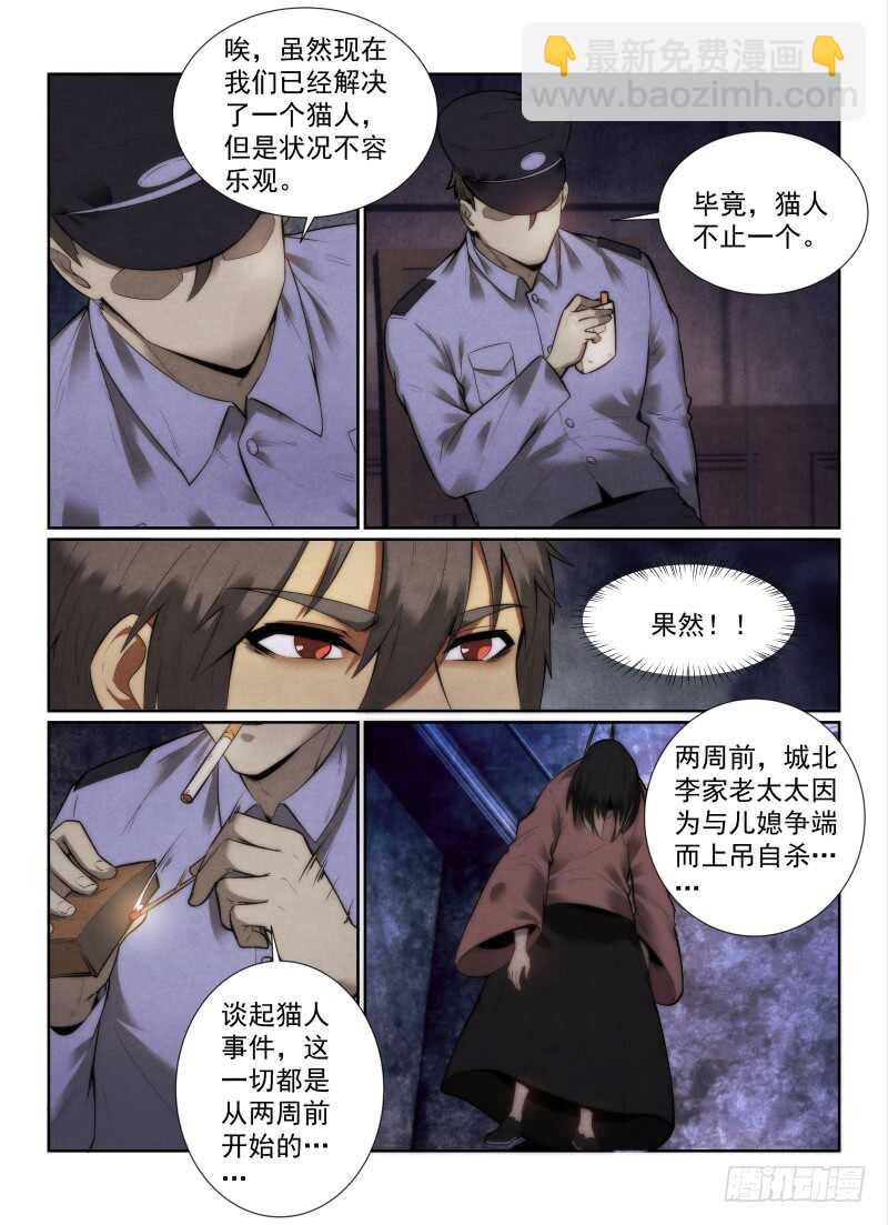 無人之境 - 145.大師 - 4