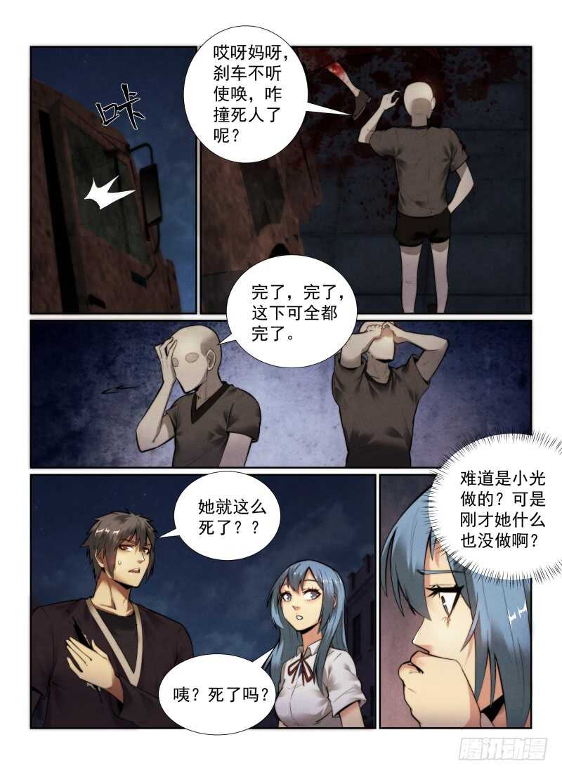 無人之境 - 145.大師 - 2