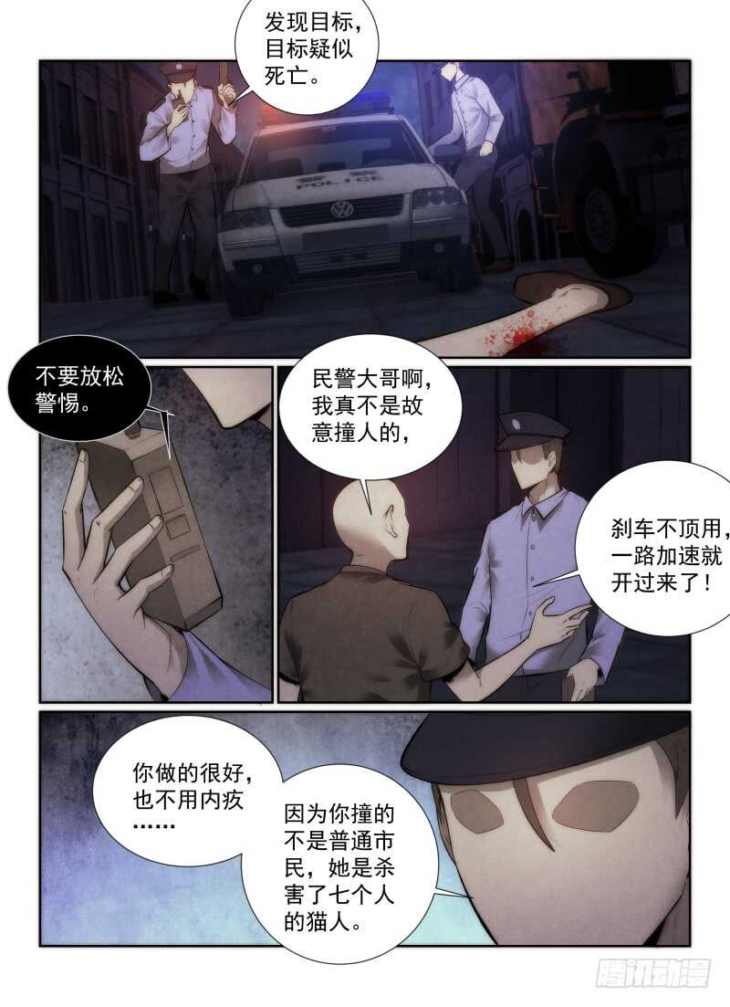 無人之境 - 145.大師 - 4