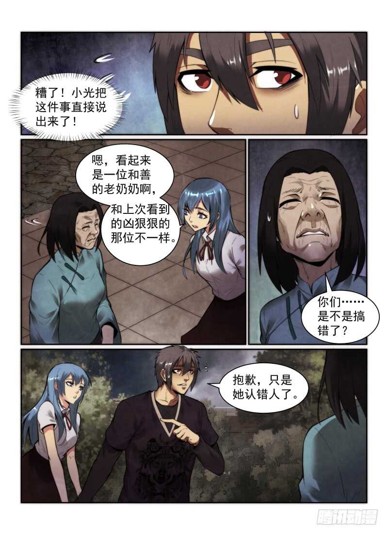 无人之境 - 147.苗院长 - 1