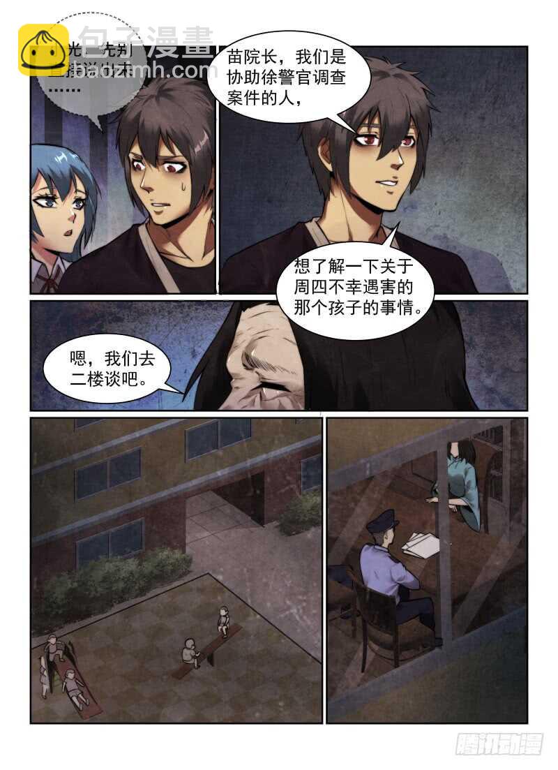 147.苗院长-第151话