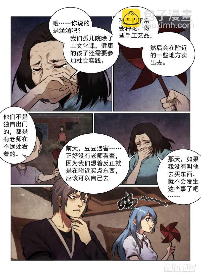 147.苗院长-第151话