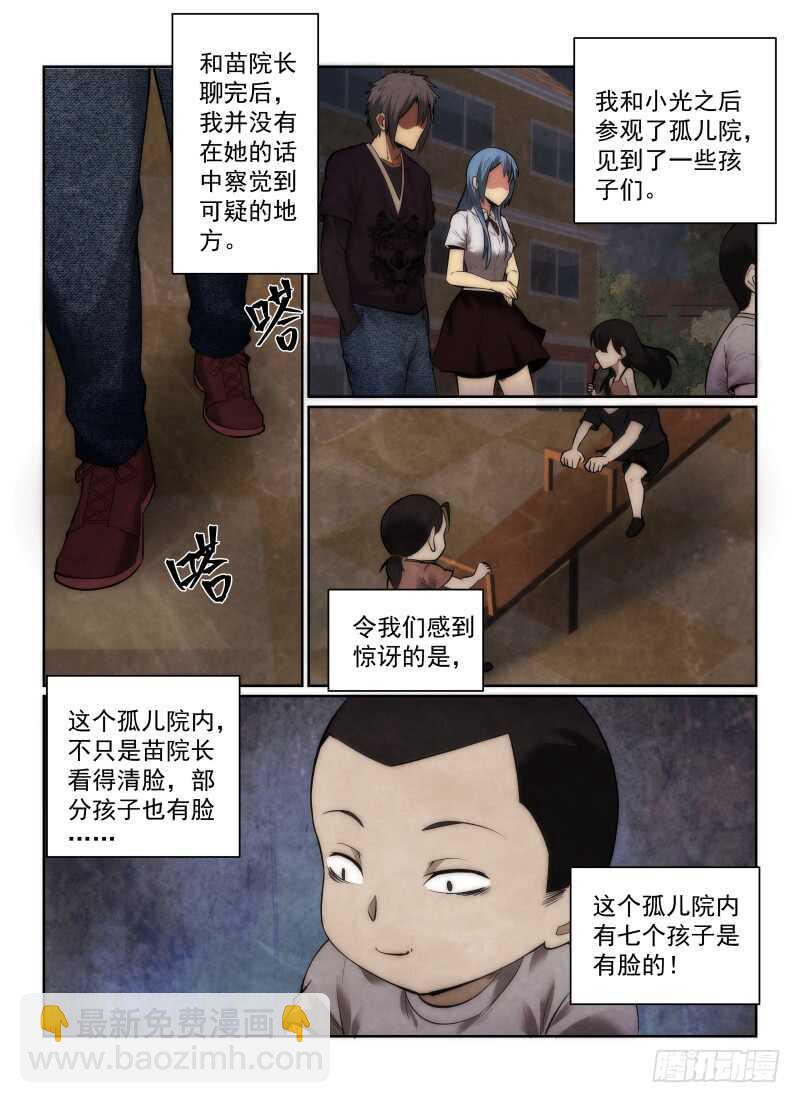 无人之境 - 147.苗院长 - 2