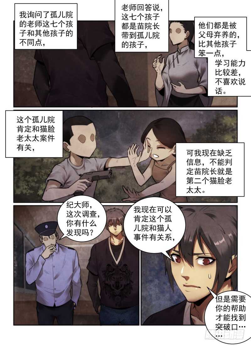 无人之境 - 147.苗院长 - 3