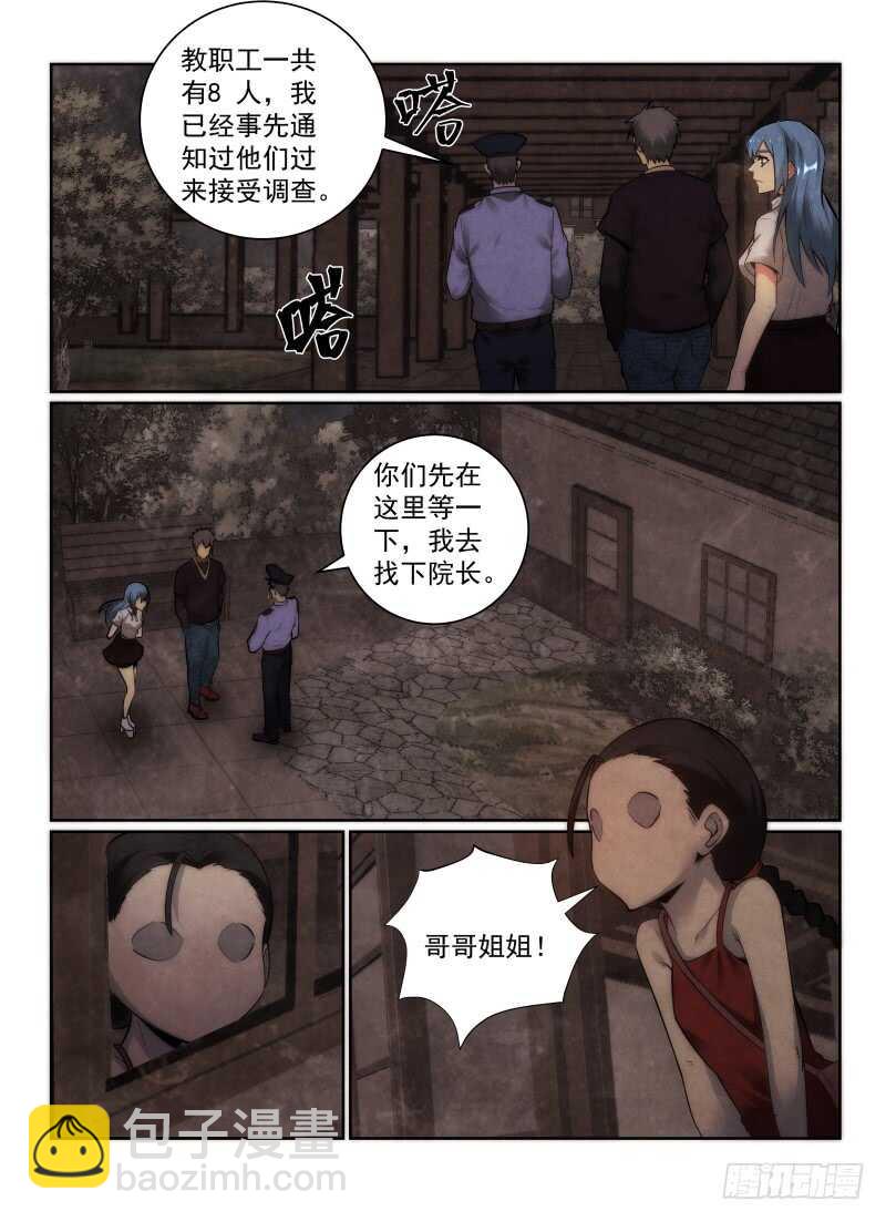 无人之境 - 147.苗院长 - 3