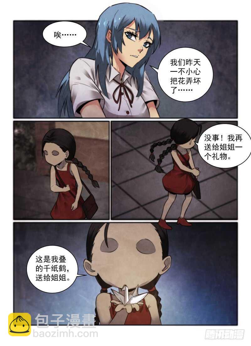 无人之境 - 147.苗院长 - 2