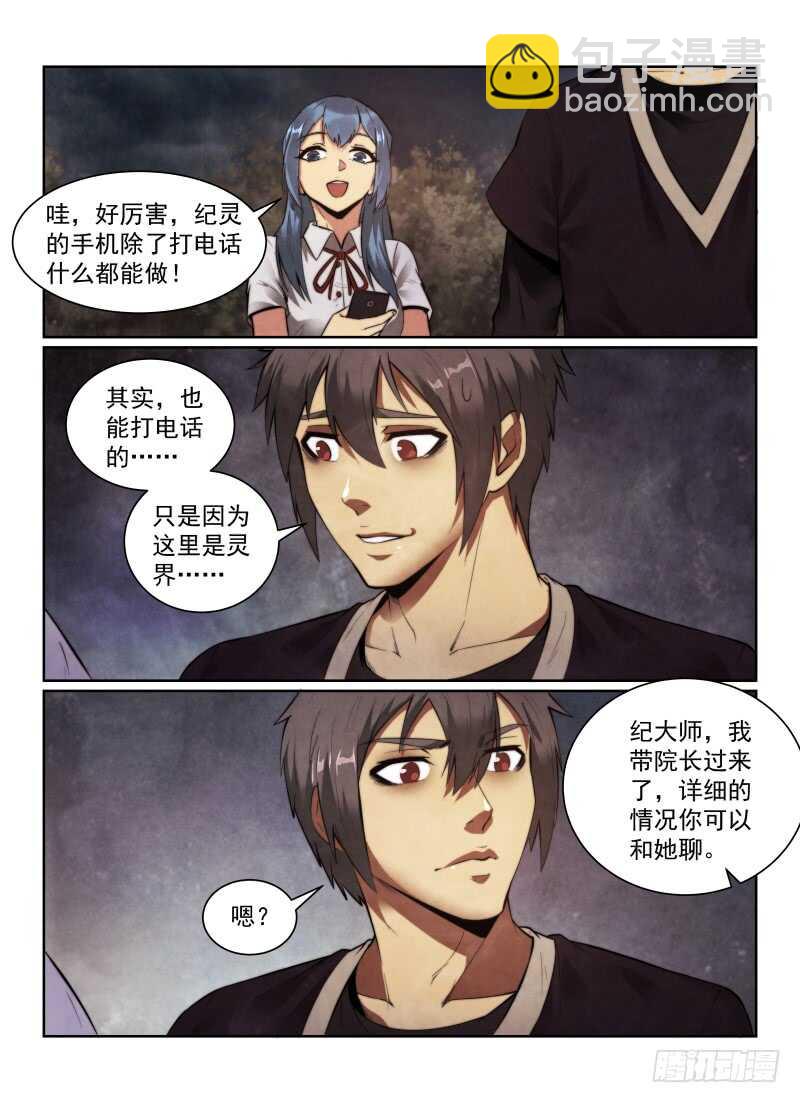 无人之境 - 147.苗院长 - 1