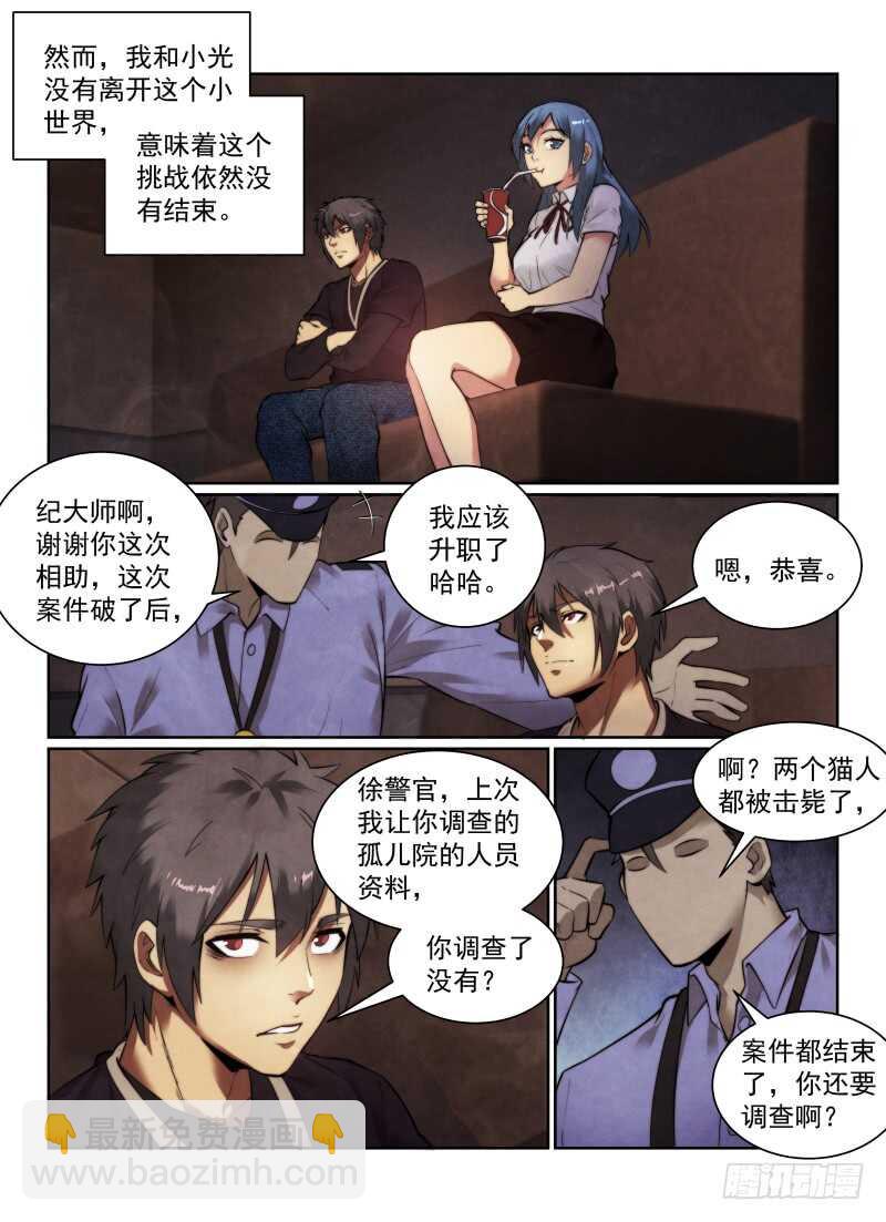 无人之境 - 149.走火？ - 2