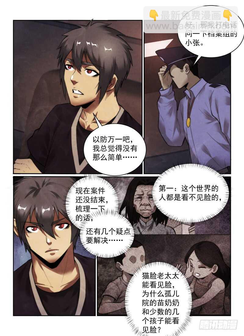 无人之境 - 149.走火？ - 3