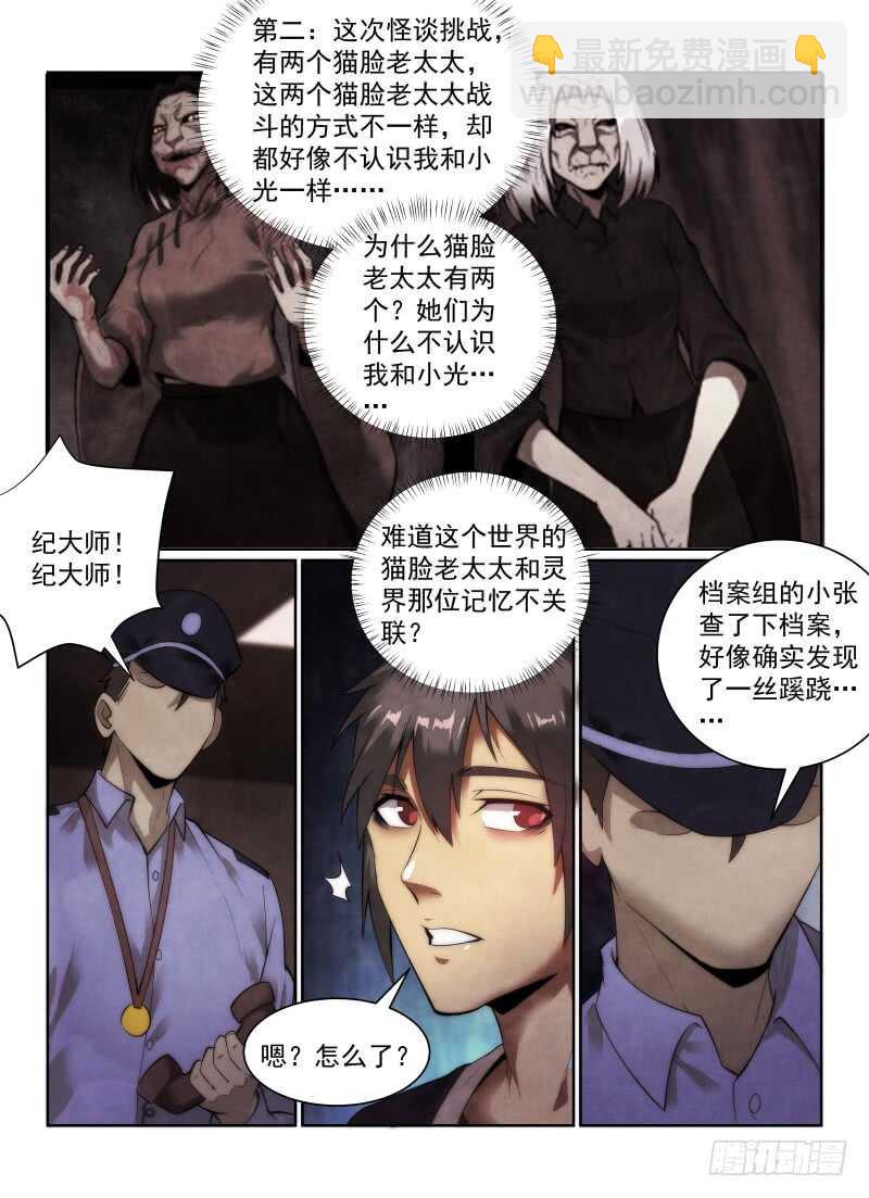 无人之境 - 149.走火？ - 4