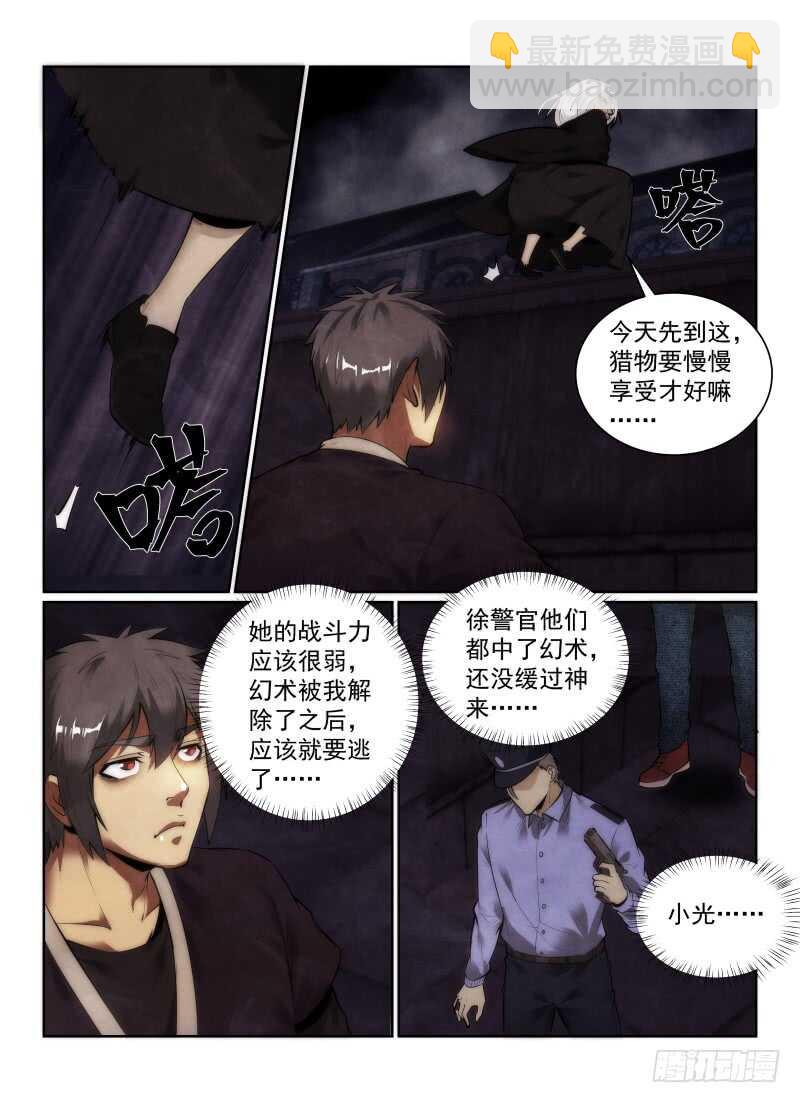 无人之境 - 149.走火？ - 3